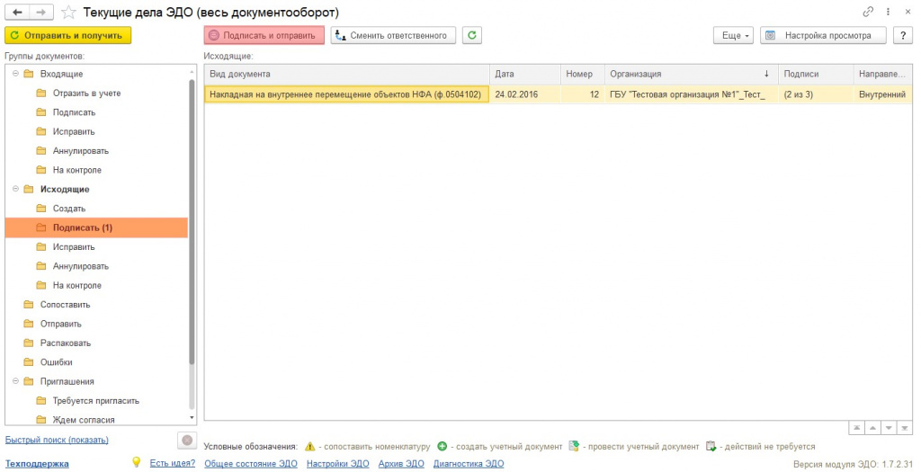 Внутренний ЭДО рис.34.jpg Внутренний ЭДО рис.34.jpg